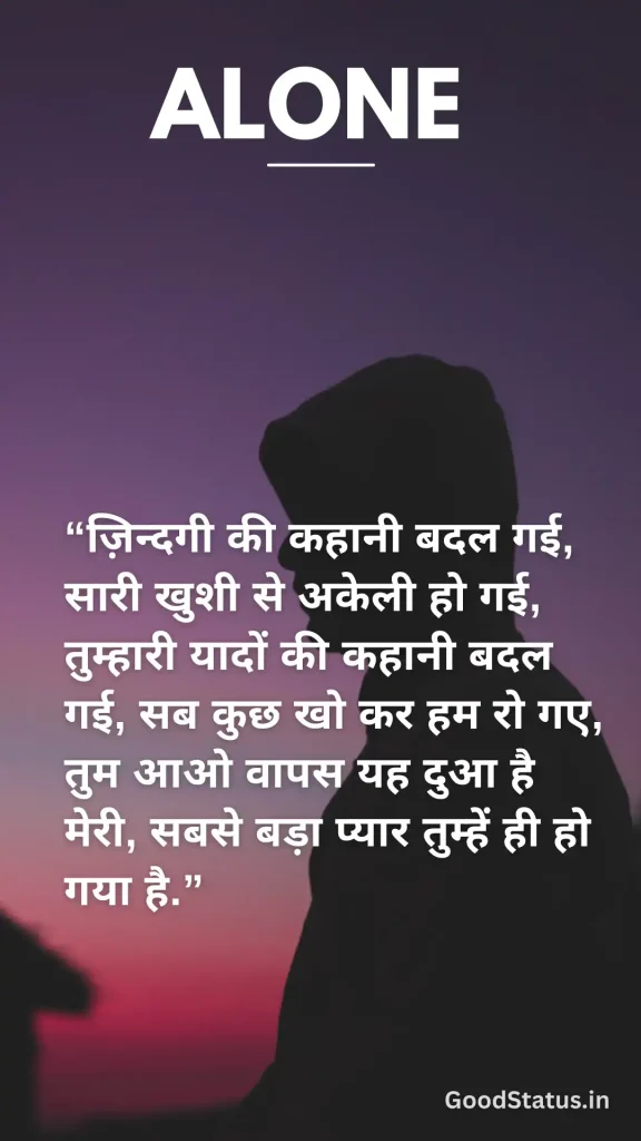 Alone Sad Status in hindi