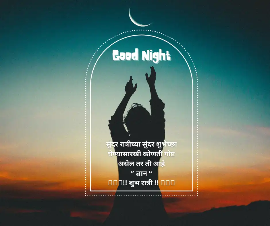 Good Night Images in Marathi