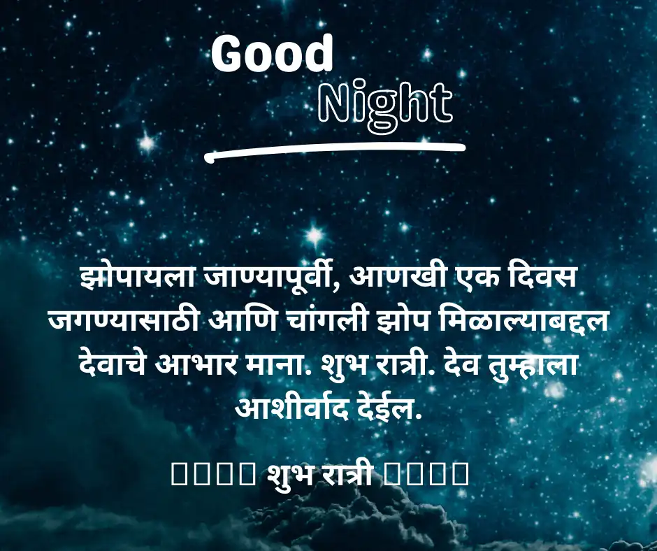 Good Night in Marathi