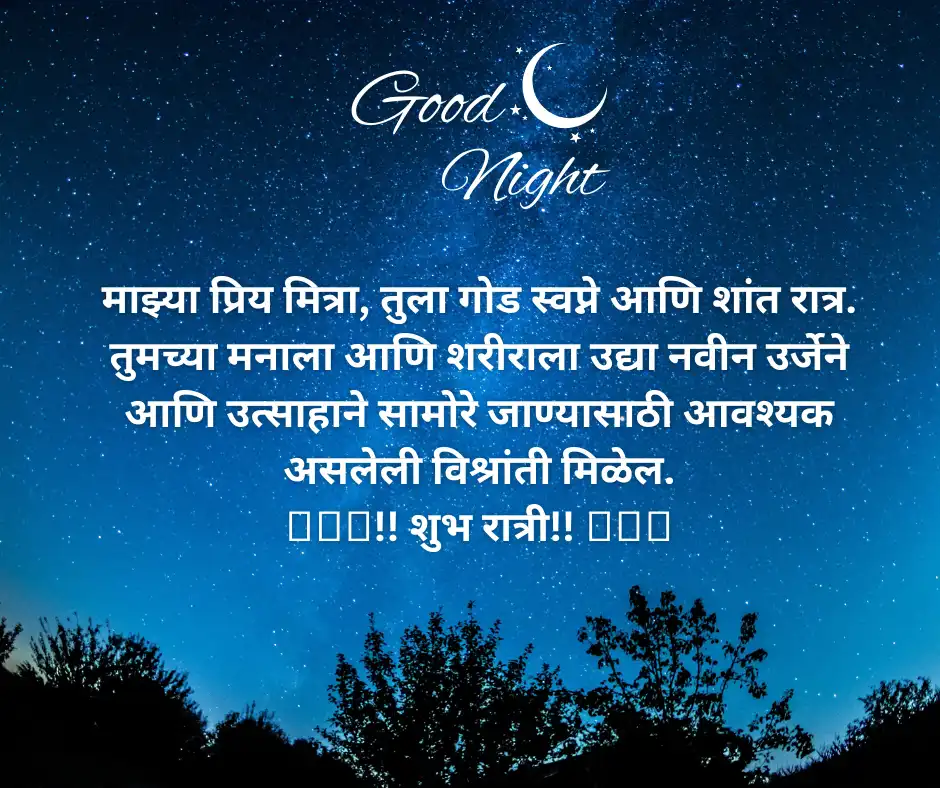 Good Night quotes in Marathi