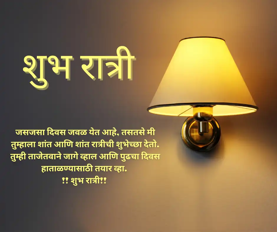 Good Night quotes in Marathi