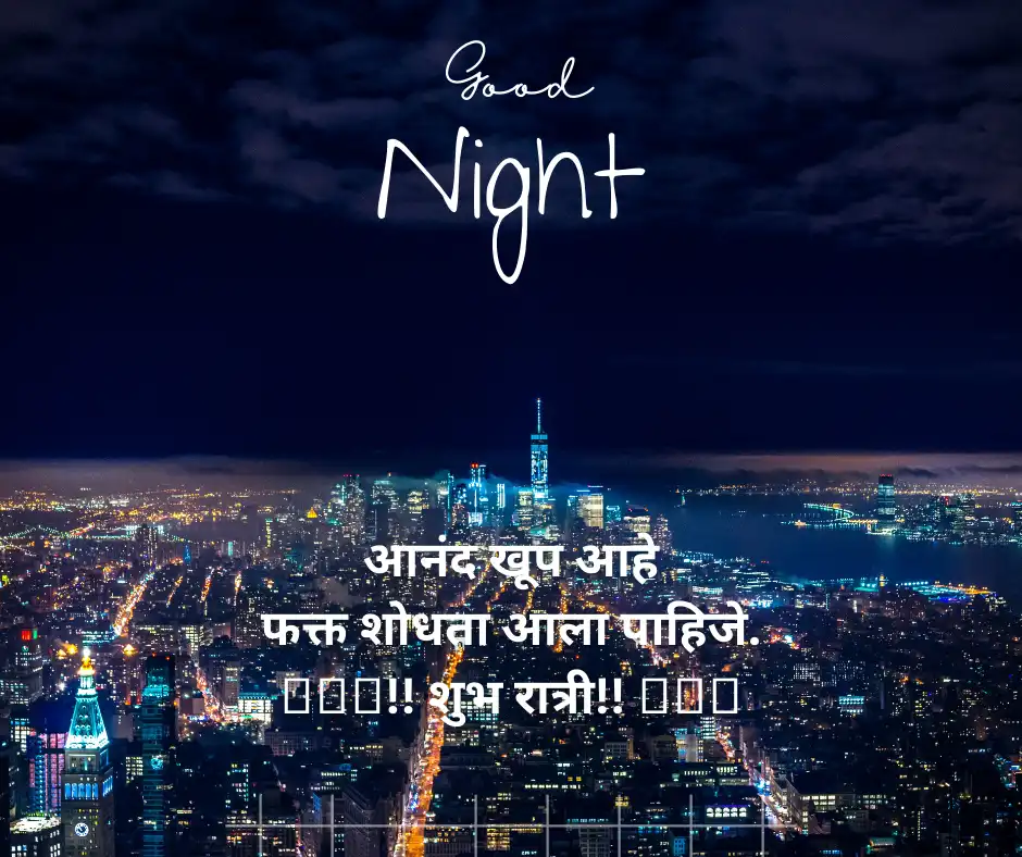 Good Night wishes in Marathi